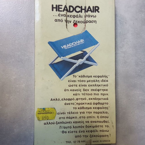 Headchair μαξιλαράκι παραλίας vintage καινούργιο, πορτοκαλί χρώμα δεκαετίας 1980-1990