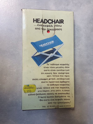 Headchair μαξιλαράκι παραλίας vintage καινούργιο, πορτοκαλί χρώμα δεκαετίας 1980-1990