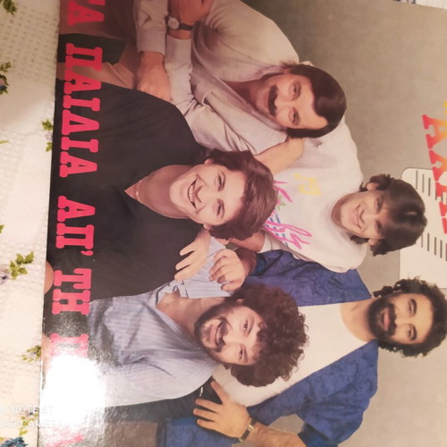 Vinyl record Paidia Apo Tin Patra Acharnon 77 like new