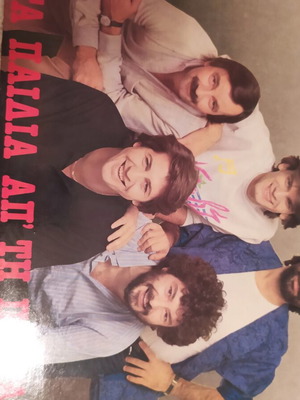 Vinyl record Paidia Apo Tin Patra Acharnon 77 like new