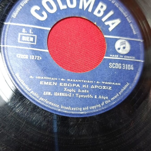 Ekei So Peran Ta Rasia Columbia 45 RPM record used, Pontian song