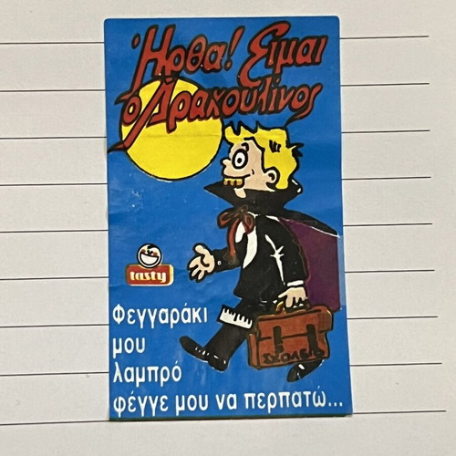 Αυτοκόλλητα δρακουλινος μεταχειρισμένα, πακέτο 4
