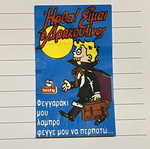 Αυτοκόλλητα δρακουλινος μεταχειρισμένα, πακέτο 4