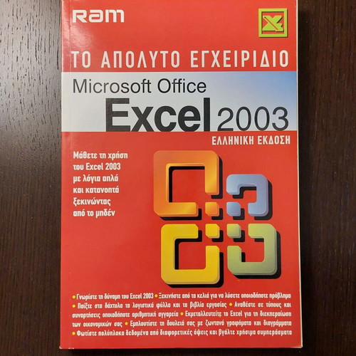 Excel 2003 Microsoft Office The Ultimate Guide like new