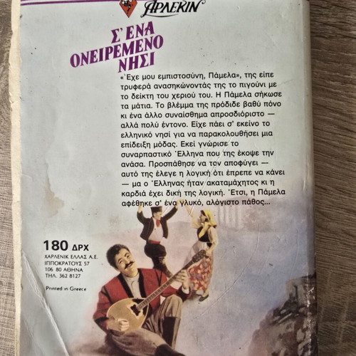 S' Ena Oneiremeno Nisi by Janet Air used, Harlequin romance novel
