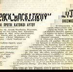  Κωνσταντίνου Μπέντα (Δούκη: Καστοριά 1952) Ιστορικά Βογατσικού / Δυτική Μακεδονία Vogatsiko Kastoria