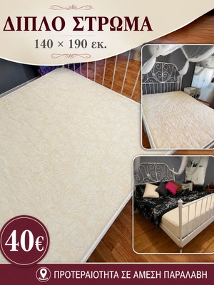 Double mattress 140x190 cm with fabric handles