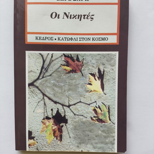 Classic Greek and Teen Literature Books, set of 8, like new