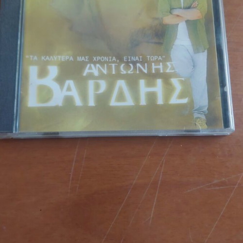 Antonis Vardis Ta Kalytera Mas Chronia Einai Tora CD like new