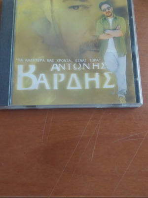 Antonis Vardis Ta Kalytera Mas Chronia Einai Tora CD like new