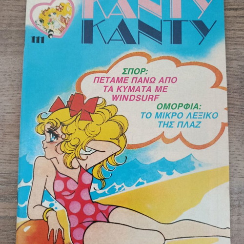 Candy Candy 111 comic book used, Greek