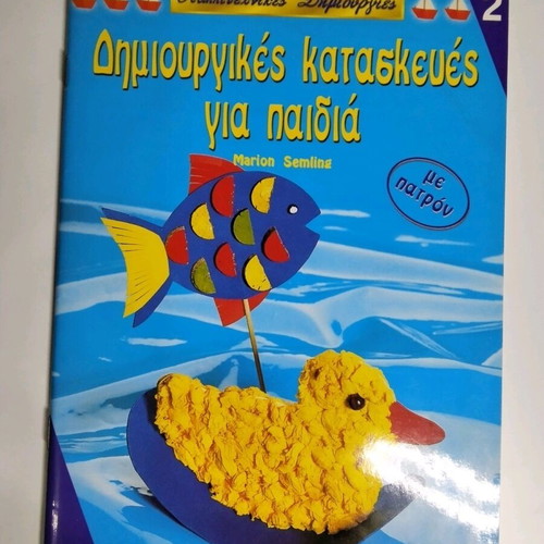 Artistic Creations 8 Construction Books like new with patterns