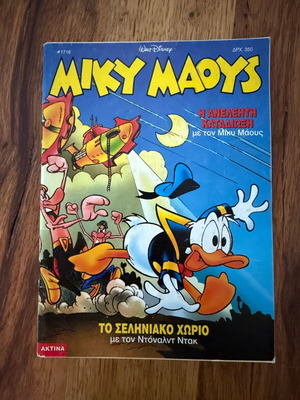 Miky Maous #1716 comic book used, Greek edition