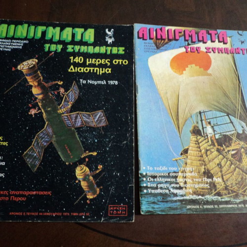 Enigmas of the Universe used, 5 issues 1977-1979