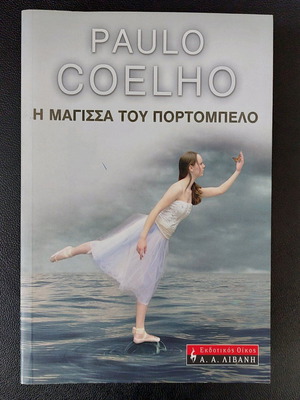 Η Μάγισσα Του Πορτομπέλο Paulo Coelho Καινούργιο
