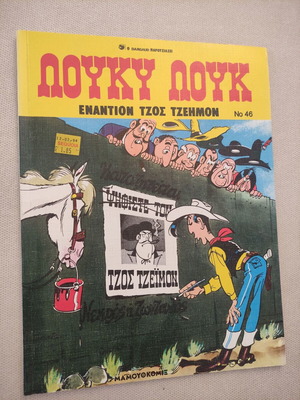 Lucky Luke Issue 46 March 1994 New