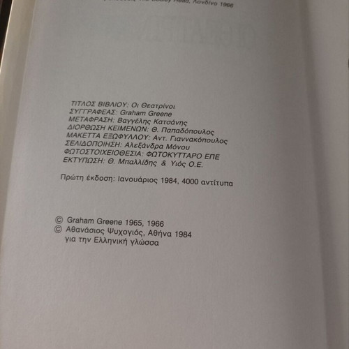 Theatre People by Graham Greene used book