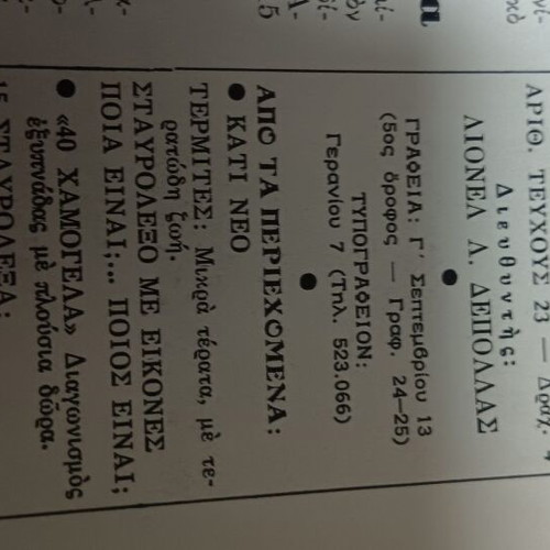 Crossword magazine used, year 1969, unmarked
