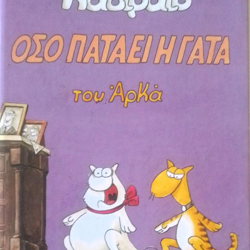 Kastrato Oso Pataei I Gata by Arkas new, hardcover comic