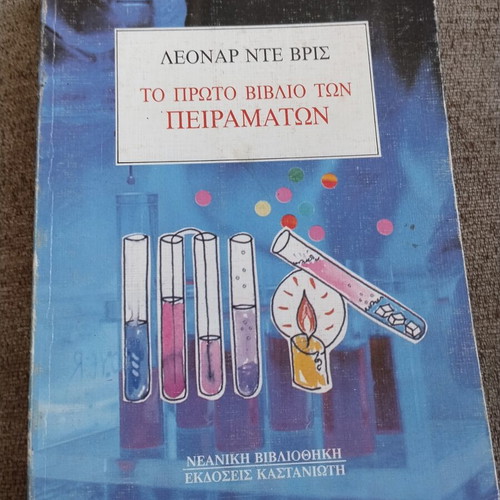 Complete trilogy The Books of Experiments by Leonard de Vries used
