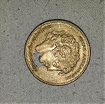  νόμισμα Μ.Αλεξανδρος του 1992 Βεργινα