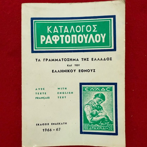 Raftopoulos Stamp Catalog used, 1966-1967 edition