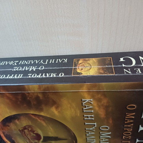 Stephen King The Dark Tower IV The Wizard and Glass