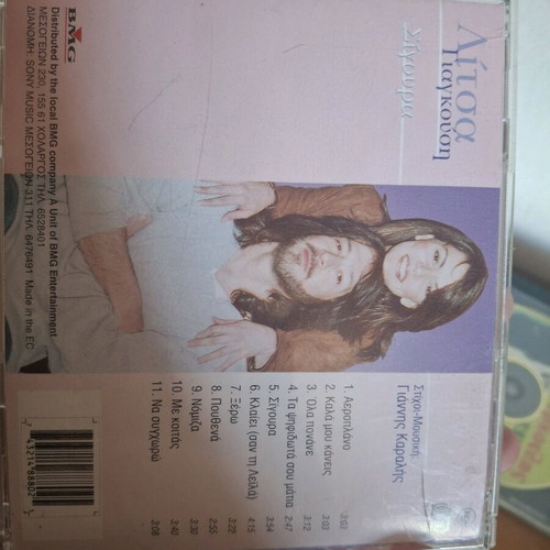 CD used, various