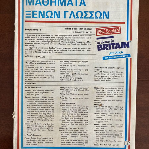 Vintage 1986 Ekpaideftiki Tileorasi ERT-1 Radiotileorasi educational programme insert