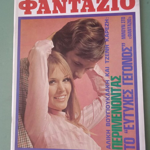 Fantazio magazine used, Aliki Karezi tribute