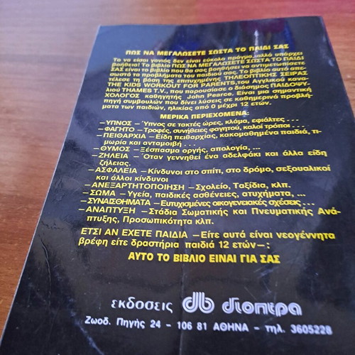 How to Raise Your Child Book used, Greek