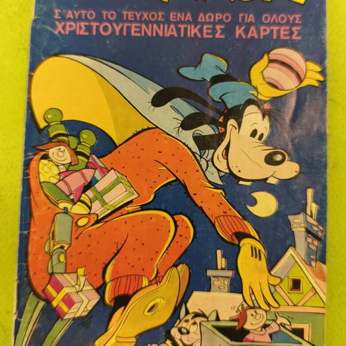 Miky Maous 548 comic book, Terzopoulos edition
