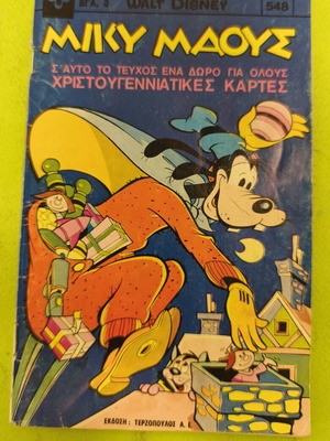 Miky Maous 548 comic book, Terzopoulos edition