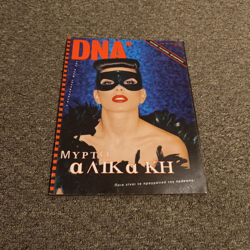 DNA magazine issue 3 used, March 1999, Myrto Alikaki cover