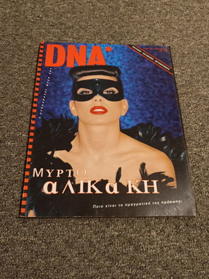 DNA magazine issue 3 used, March 1999, Myrto Alikaki cover