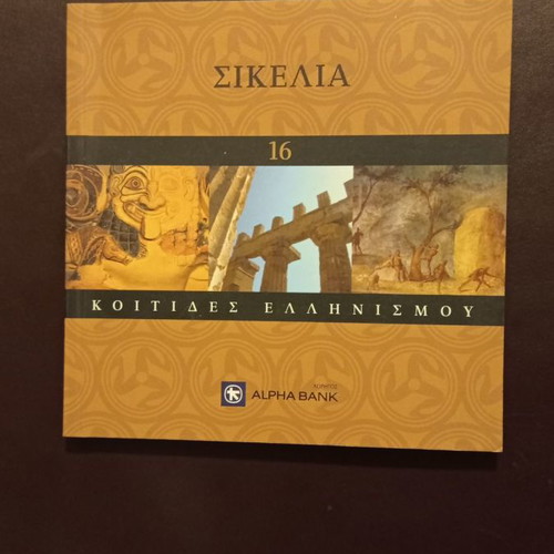 Book Tourist Guide Sicily 16 used