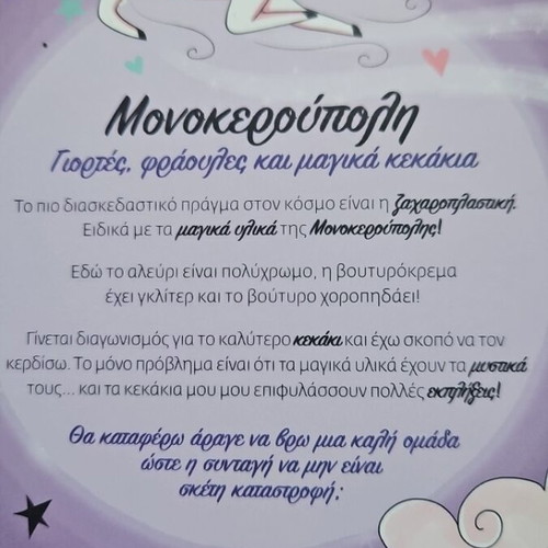 Monokeroupoli book like new, holidays, strawberries and magical cupcakes