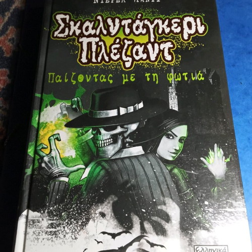 Skulduggery Pleasant: Playing with Fire like new