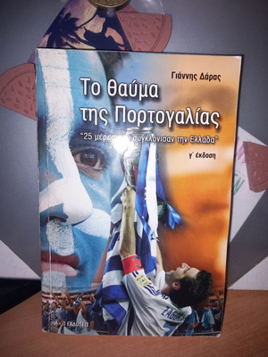 The Miracle of Portugal book used, Euro 2004