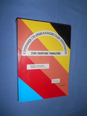 Training at the Initial and Basic Preparation Stage in Artistic Gymnastics