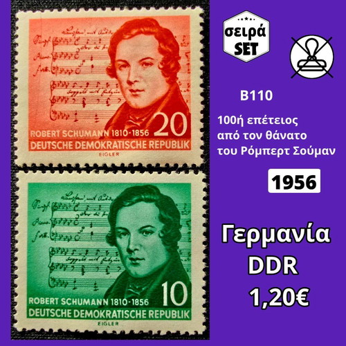Γραμματόσημα Γερμανίας DDR σειρά 1956 ασφράγιστα, καινούργια