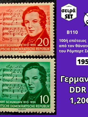 Γραμματόσημα Γερμανίας DDR σειρά 1956 ασφράγιστα, καινούργια