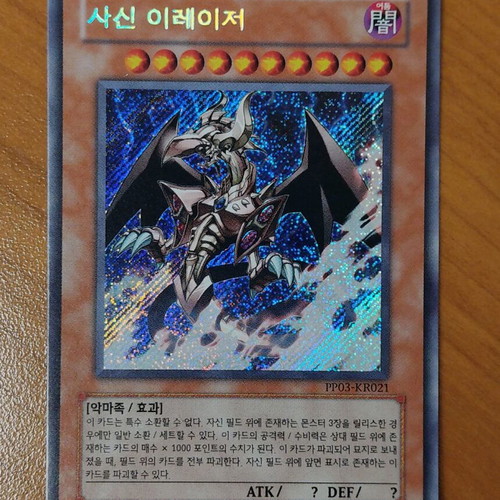 The Wicked Eraser from Korean Premium Pack Vol. 3 like new