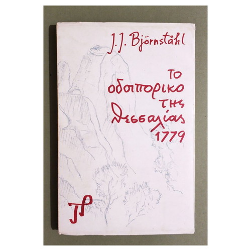 To Odoiporiko Tis Thessalias 1779 by J. J. Bjornstahl new
