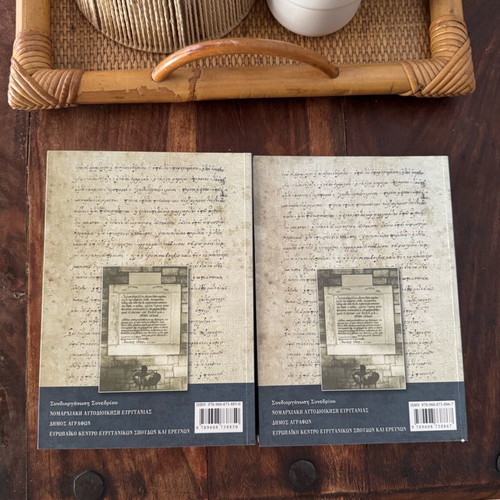 Ta Agrafa sti diadromi tis istorias new, history book