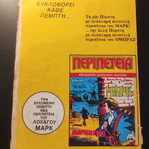 Peripeteia comic issue 58 used, first period 1984