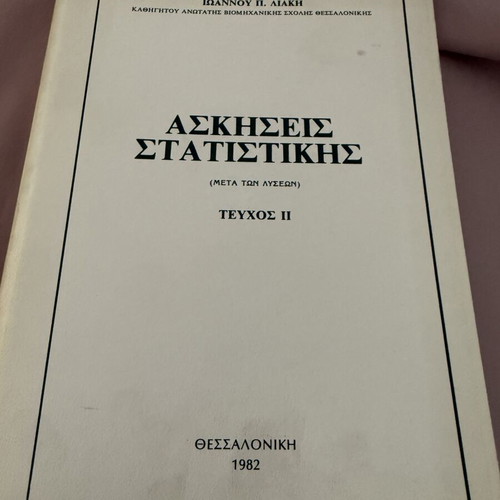 Statistics and Exercises used, set of 2 books in Greek
