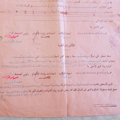 Certificate Kingdom of Egypt 1945-1948 used with royal seal and markings