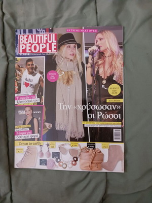 Κυπριακό περιοδικό Beautiful People τεύχος 247 2012 σαν καινούργιο