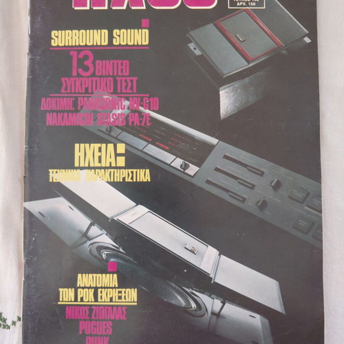 Ihos hi-fi magazine issue 158 like new